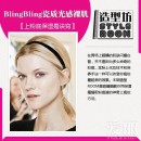 BlingBlingʹ㼡 Ϸ۵ױʪǾ