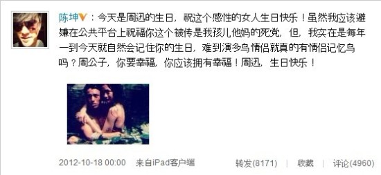 陈坤晒与周迅湿身剧照为其庆生 陈坤晒与周迅湿身剧照为其庆生