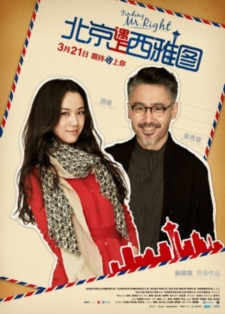 《北京遇上西雅图》正在热映中 《北京遇上西雅图》正在热映中