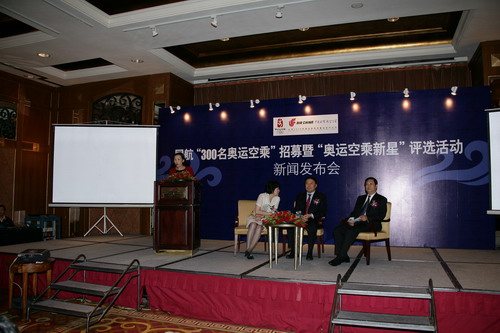 国航“300名奥运空乘”评选新闻发布会开始(图)