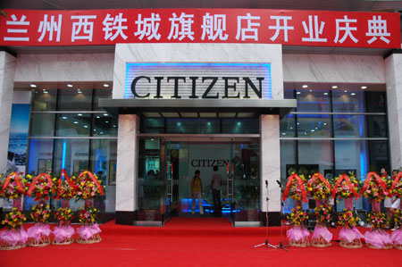 兰州西铁城旗舰店盛大开业(组图)