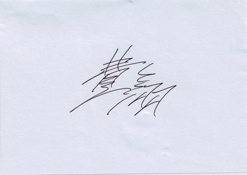 费翔写给2107的信(图)