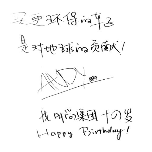 时尚14周年社庆HitFM主持人Andy寄语(图)