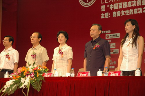 第四届学习型中国<em>女性成功论坛</em>开幕(组图)_新