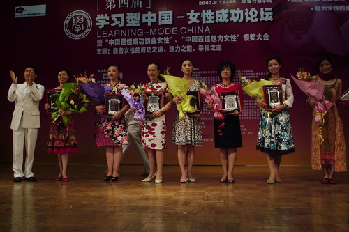 组图:百佳成功创业女性与百佳魅力女性颁奖-中
