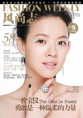 《风尚志》2007年31期封面(图)