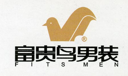 中国青年最喜爱服装候选品牌--富贵鸟(图)_新浪女性_新浪网