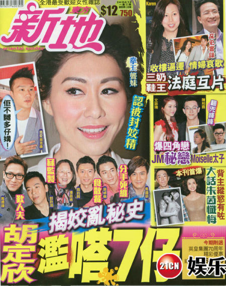 胡定欣滥搭七男