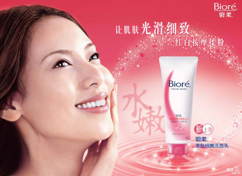 碧柔女士滑肤细嫩洗面乳 让肌肤光滑细致(图)