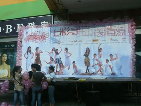 组图:七彩寻宝送清凉 超级蜜秘乐透长沙