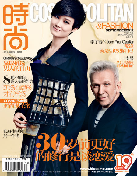 李宇春登《时尚COSMO》9月封面