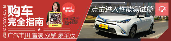 雷凌 双擎 性能篇