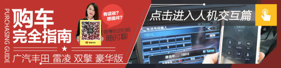 雷凌 双擎 人机交互篇