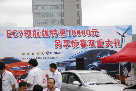 帝豪EC7领航版直降1万元 另送双重礼包