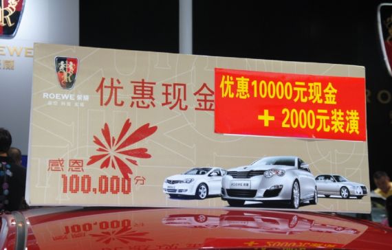 荣威550现金优惠1万元 另送2000元礼包