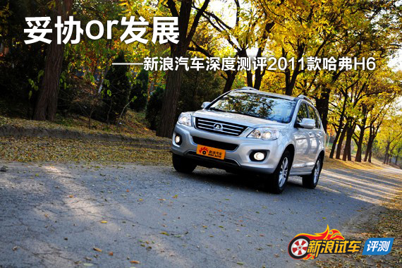 2011款哈弗H6 2.0L两驱手动汽油精英型
