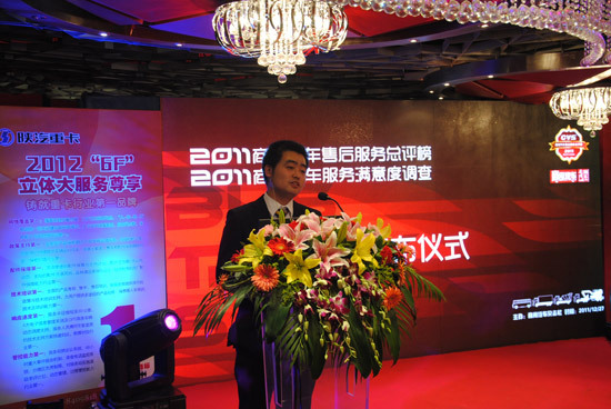 “2011商用汽车服务满意度调查”在京发布
