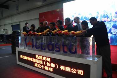 十年中国路 Webasto长春迎来十周年庆