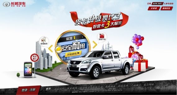 互动游戏营销 风骏开启中国皮卡营销新境界