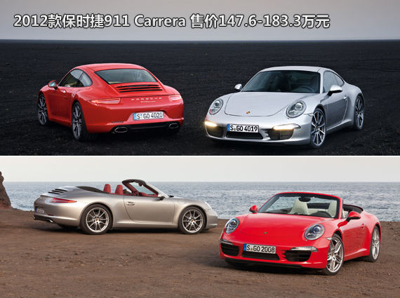 2012款保时捷911上市 售147.6-183.3万元