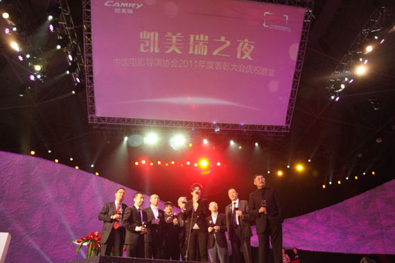 凯美瑞赞助电影导演协会年度奖评选仪式