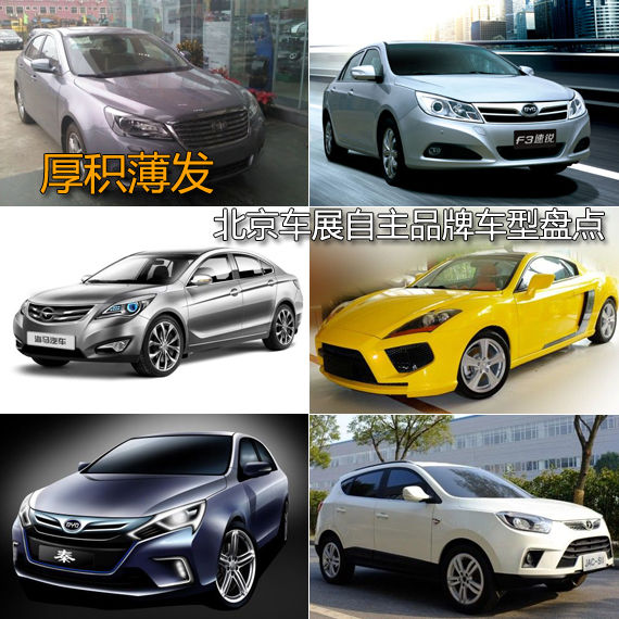 厚积薄发 北京车展自主品牌车型盘点