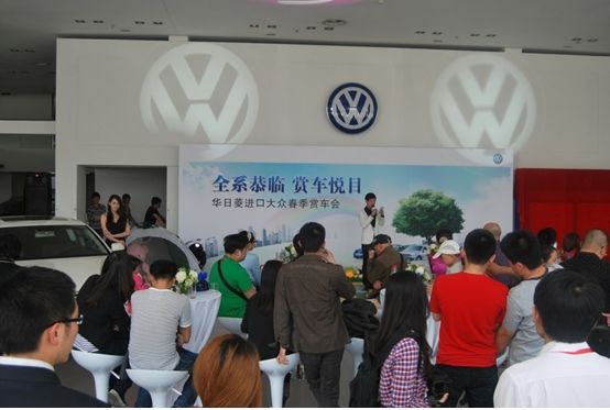 华日菱进口大众春季赏车会圆满落幕