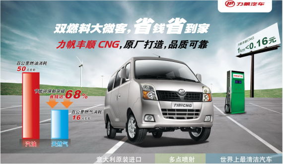 力帆微车五款车型联袂亮相2012北京车展