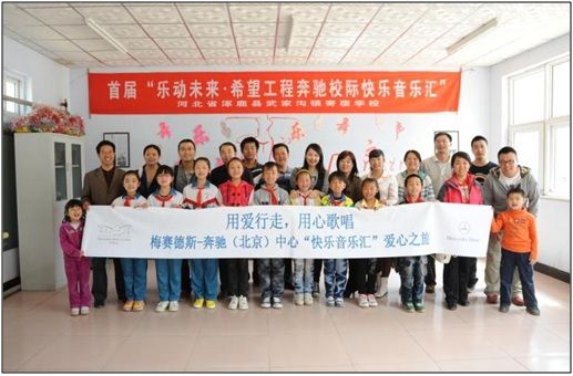 奔驰“快乐音乐汇”爱心之旅正式启动