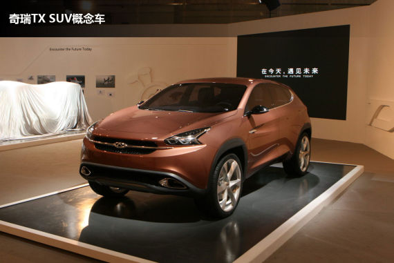 奇瑞TX和@ant概念车亮相 揭示新理念