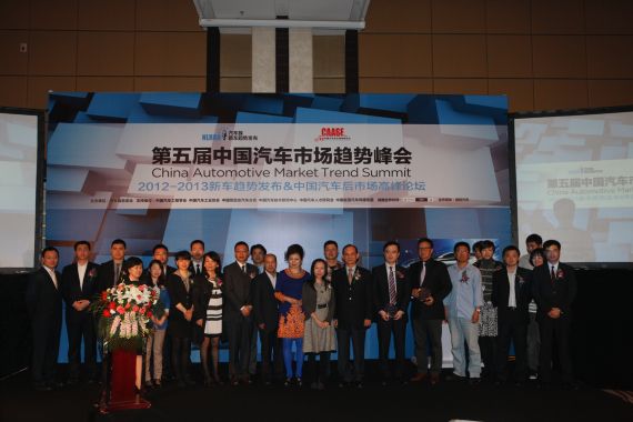 第5届“中国汽车市场趋势峰会”盛大登场