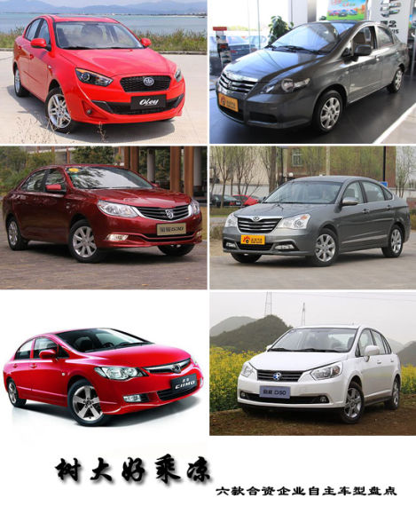 树大好乘凉 六款合资企业自主车型盘点