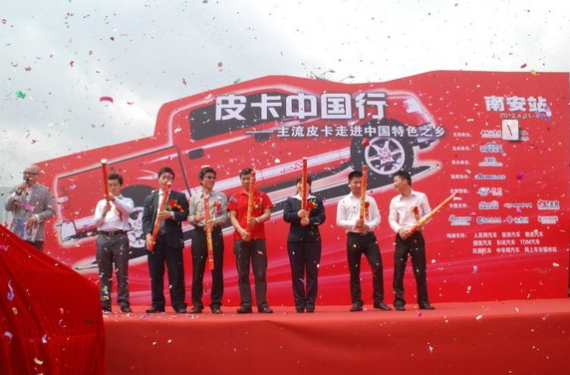 皮卡中国行南安站辉煌收官 销量丰盈