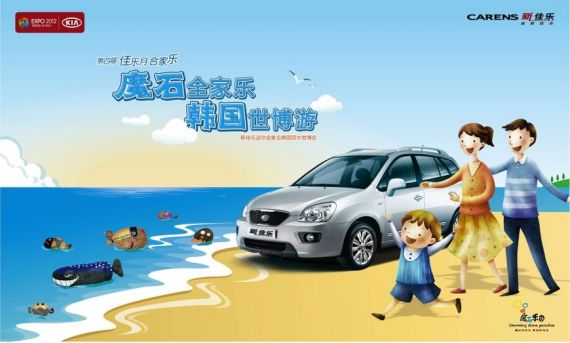 丽水世博直达车 幸福家庭抢镜起亚新佳乐