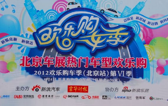 热爆京城 欢乐购车季成交及订车超1200台