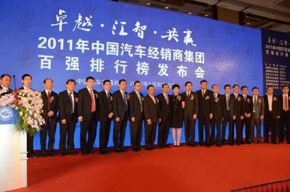 2011经销商百强发布 广汇营收640亿夺冠