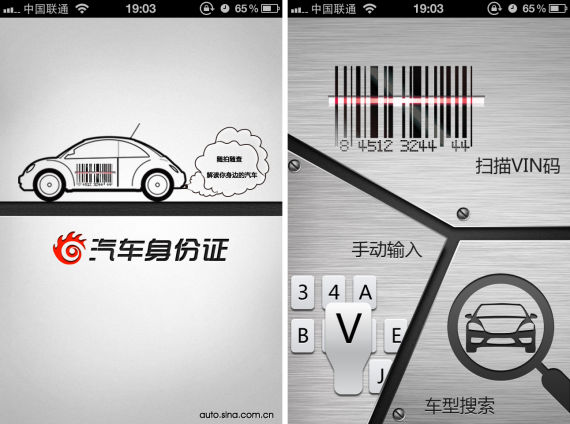 新浪汽车推出《汽车身份证》手机客户端