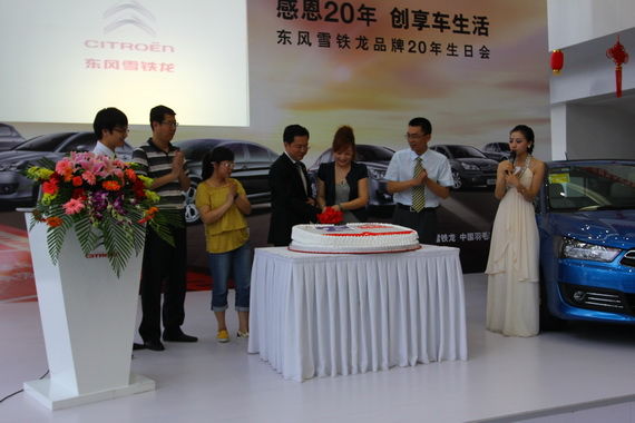 东风雪铁龙品牌成立20年庆典生日会