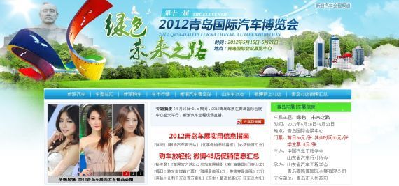 2012青岛车展观众46万人次 成交9000余台