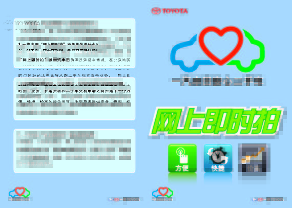 安心快捷价优 一汽丰田二手车创新显成效