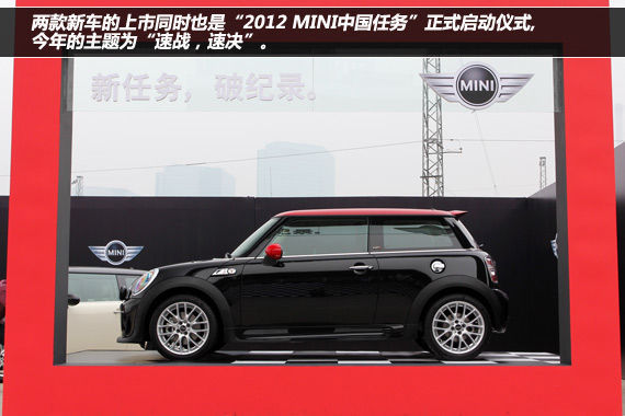 “2012 MINI中国任务”正式启动