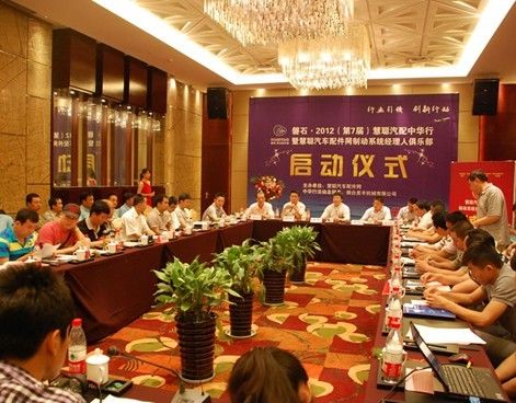 引领行业 2012慧聪汽配中华行正式启动