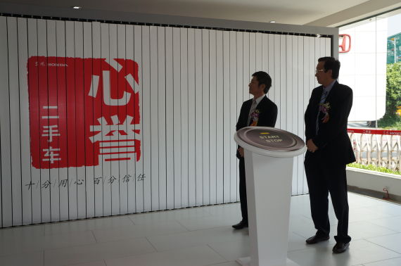 东本心誉二手车品牌发布 将在多城市建店