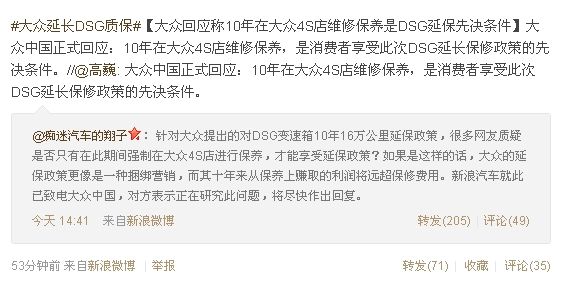 大众：持续在店保养是DSG延保先决条件