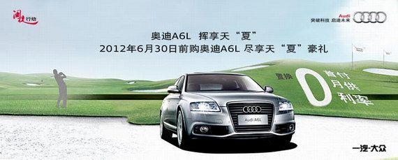 奥迪A6L 挥享天“夏”