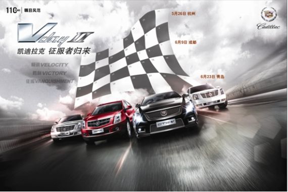 凯迪拉克VDay第二季征服者归来重装上阵