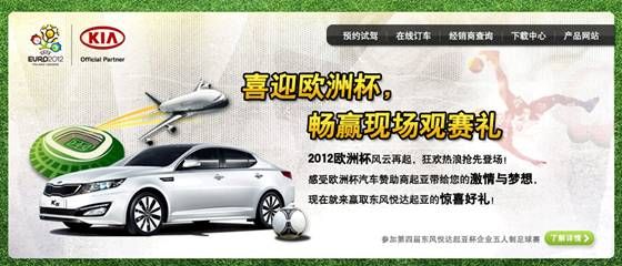 东风悦达起亚赴欧观赛