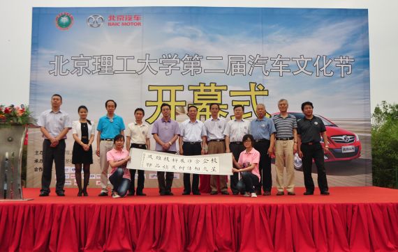 北京理工大学第二届汽车文化节开幕