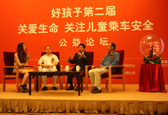 第二届儿童乘车安全公益论坛在京召开