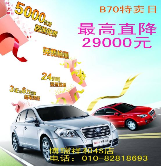 奔腾B70最高优惠2.9万元 每日限量1台